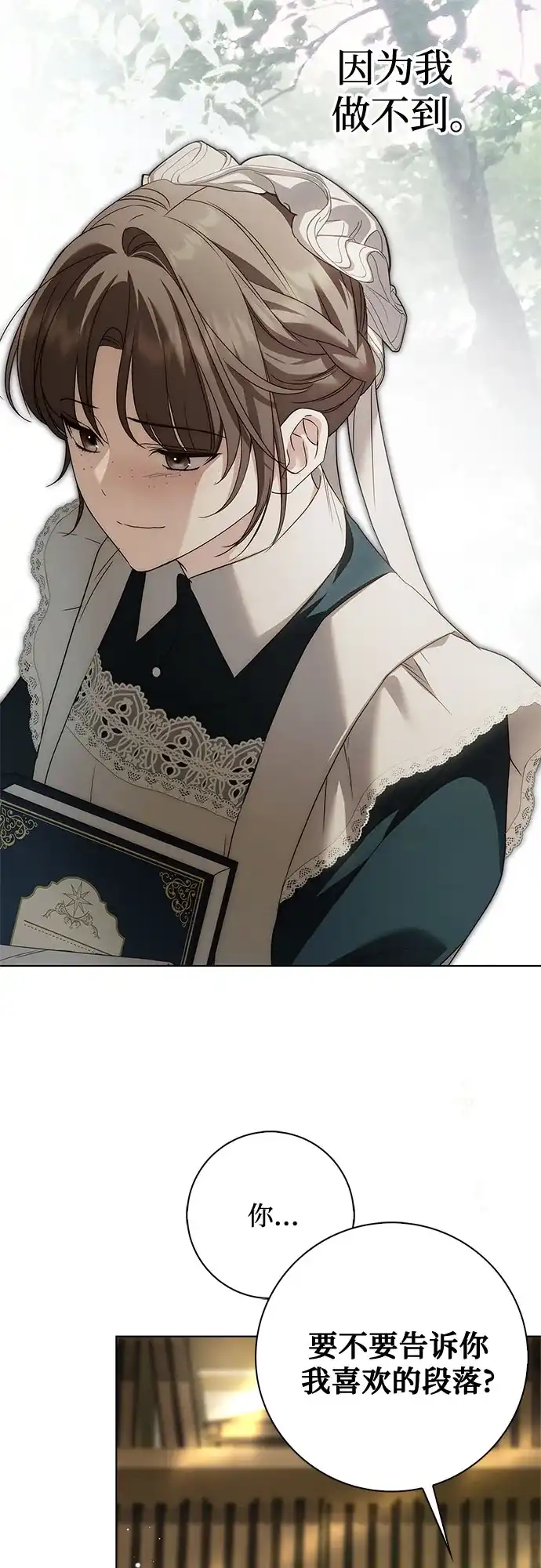 《伯爵家的神秘侍女》第76话 第41页