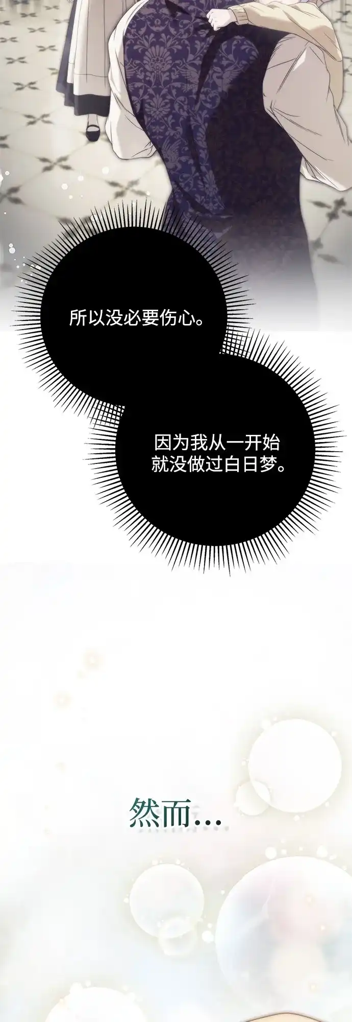 《伯爵家的神秘侍女》第76话 第67页