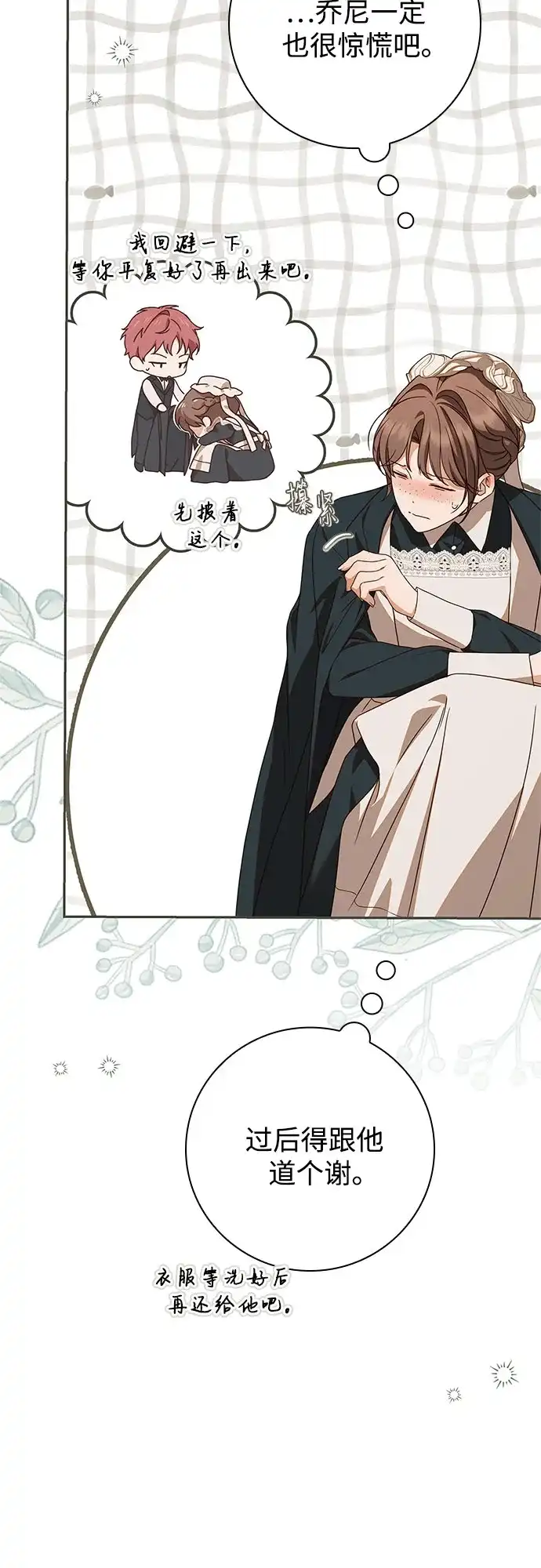 《伯爵家的神秘侍女》第76话 第75页