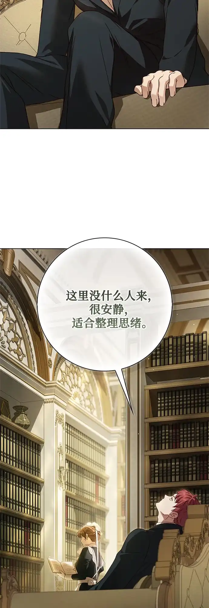 《伯爵家的神秘侍女》第76话 第7页