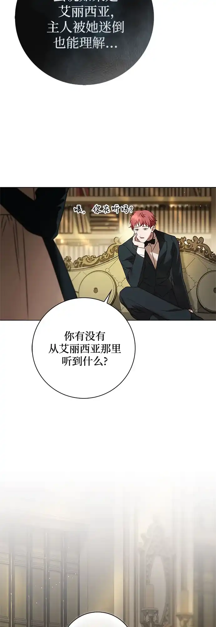 《伯爵家的神秘侍女》第76话 第13页