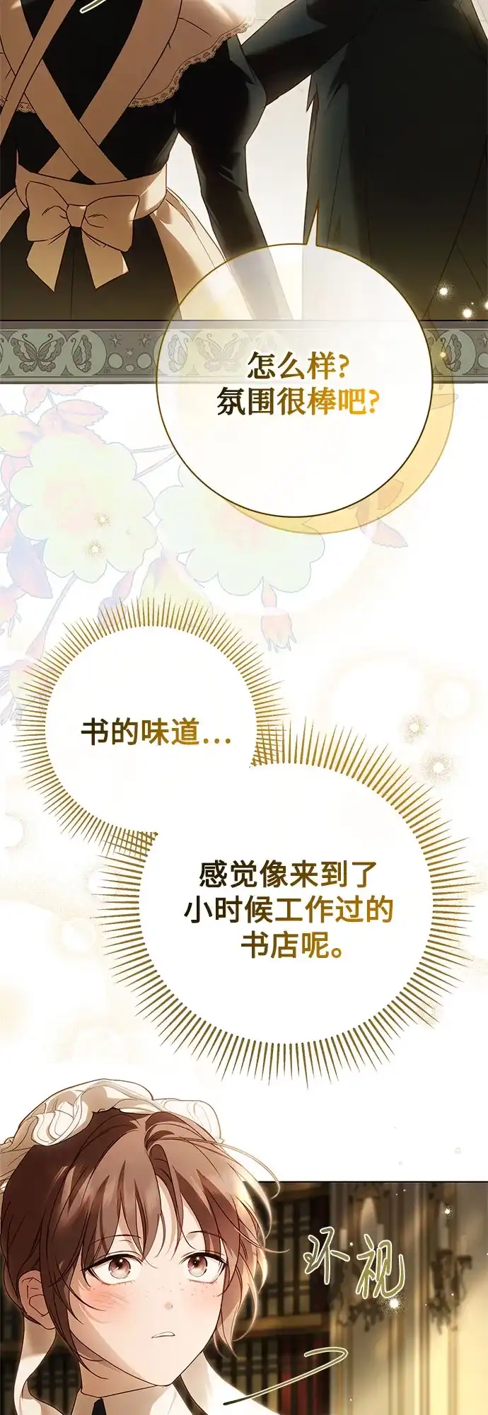 《伯爵家的神秘侍女》第76话 第4页