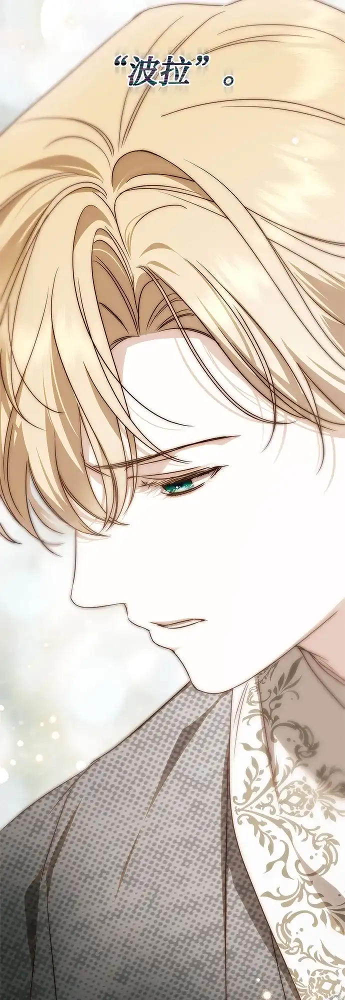 《伯爵家的神秘侍女》第76话 第68页