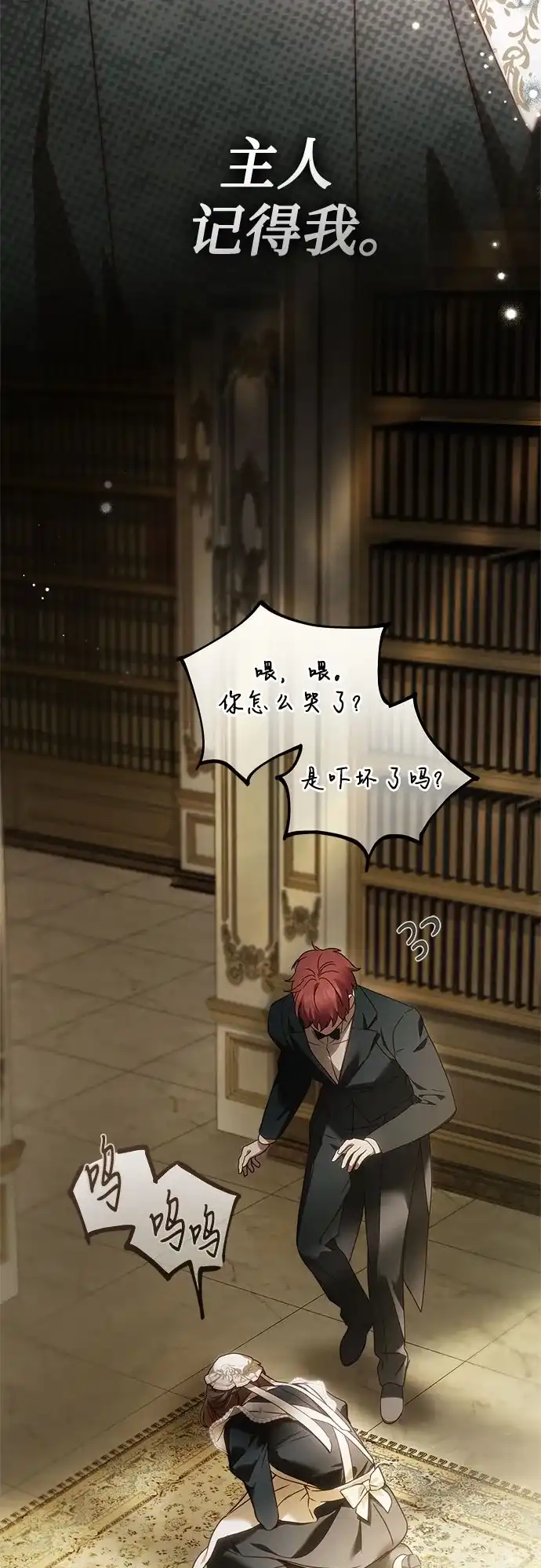 《伯爵家的神秘侍女》第76话 第69页