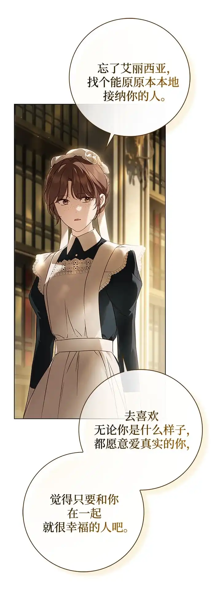 《伯爵家的神秘侍女》第76话 第22页