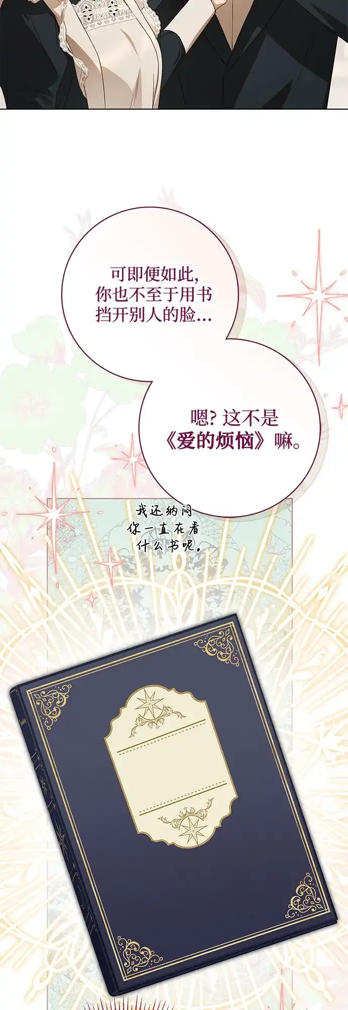 《伯爵家的神秘侍女》第76话 第37页