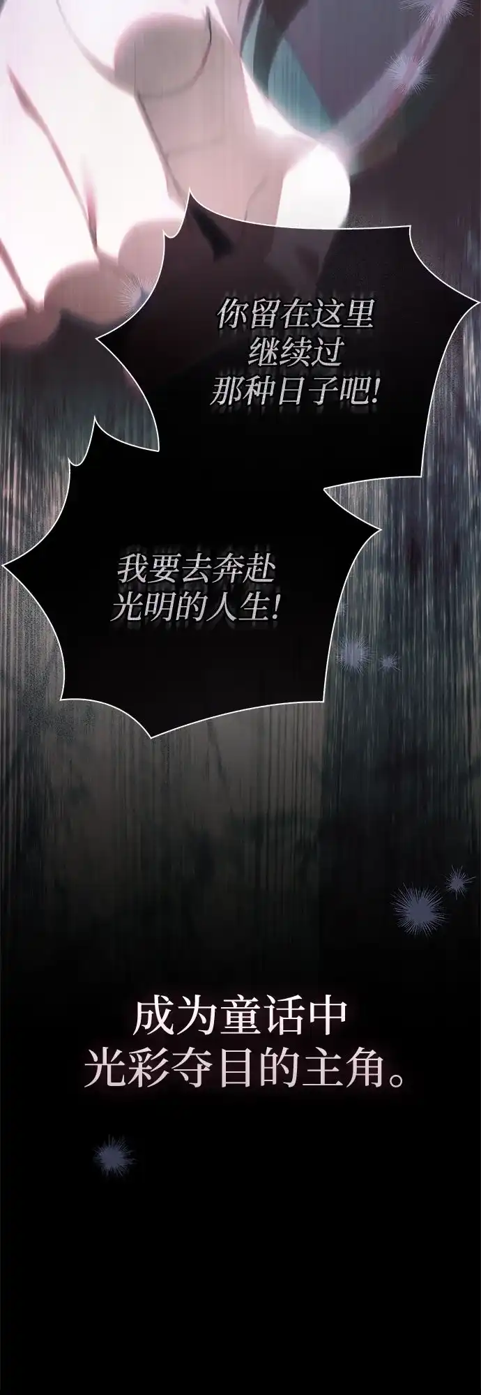 《伯爵家的神秘侍女》第76话 第16页