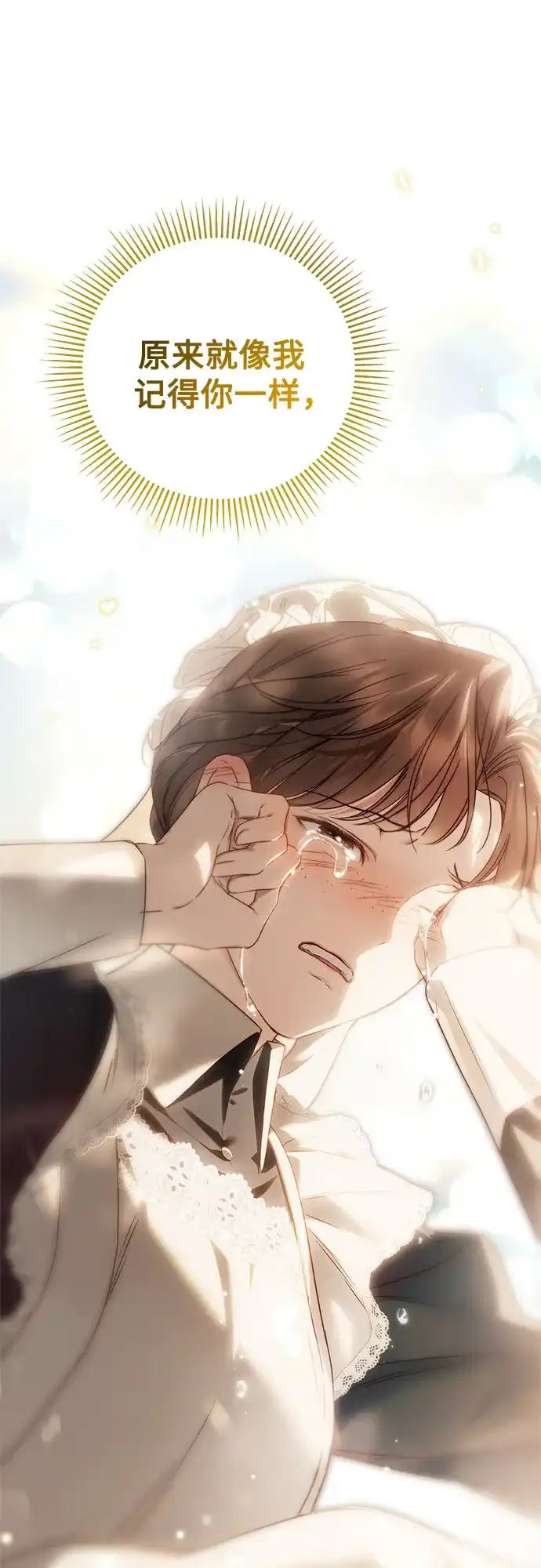 《伯爵家的神秘侍女》第76话 第71页