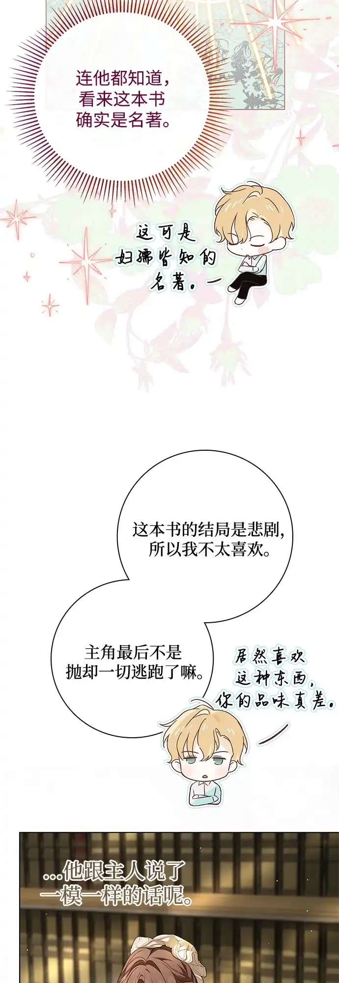 《伯爵家的神秘侍女》第76话 第38页