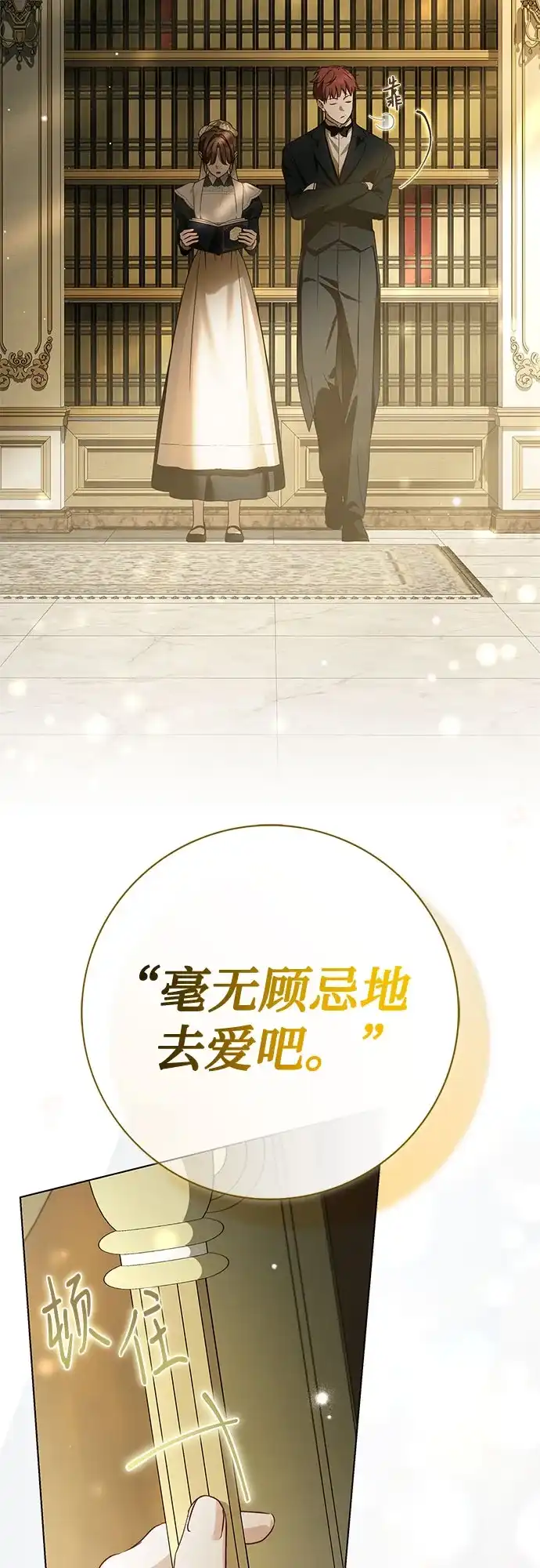 《伯爵家的神秘侍女》第76话 第43页