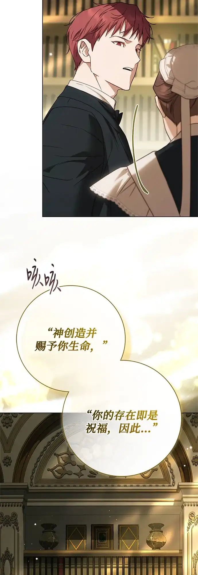 《伯爵家的神秘侍女》第76话 第42页