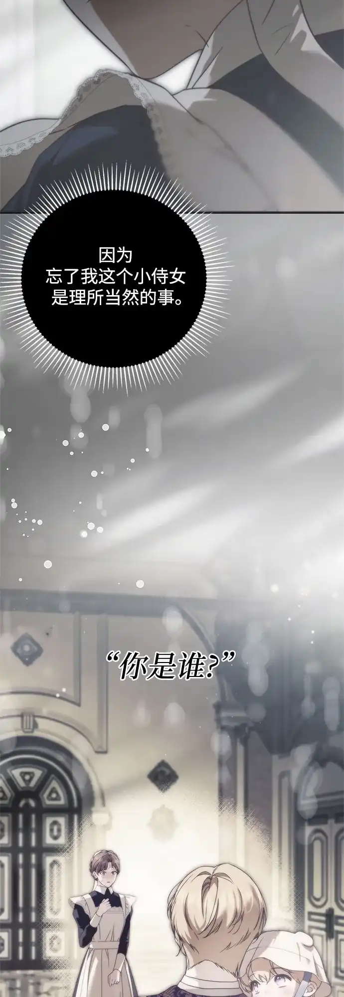 《伯爵家的神秘侍女》第76话 第66页