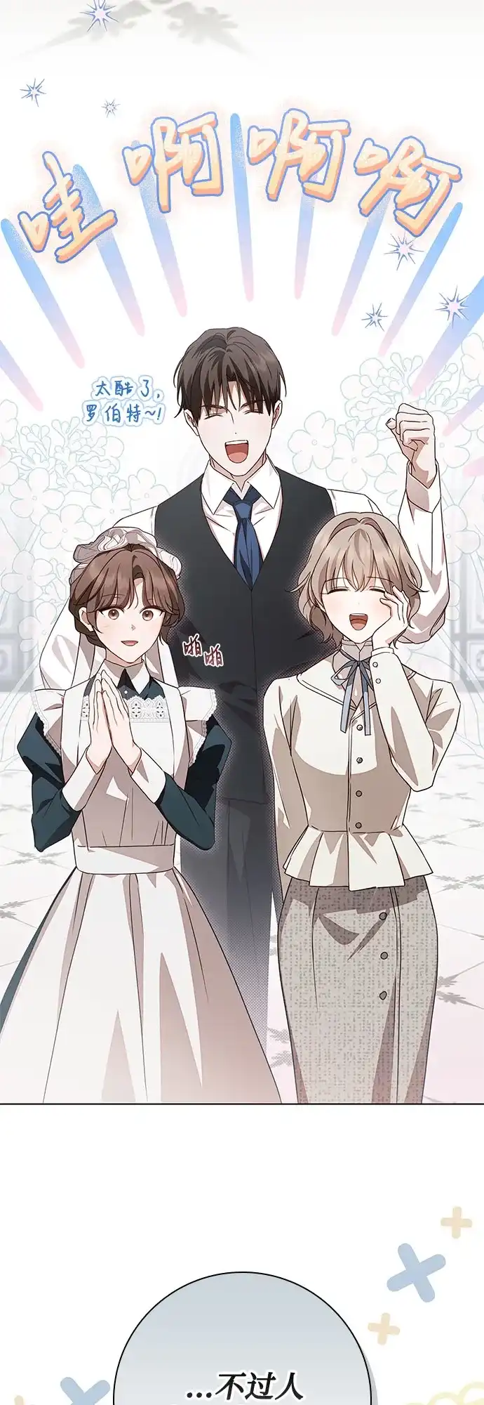 《伯爵家的神秘侍女》第78话 第3页