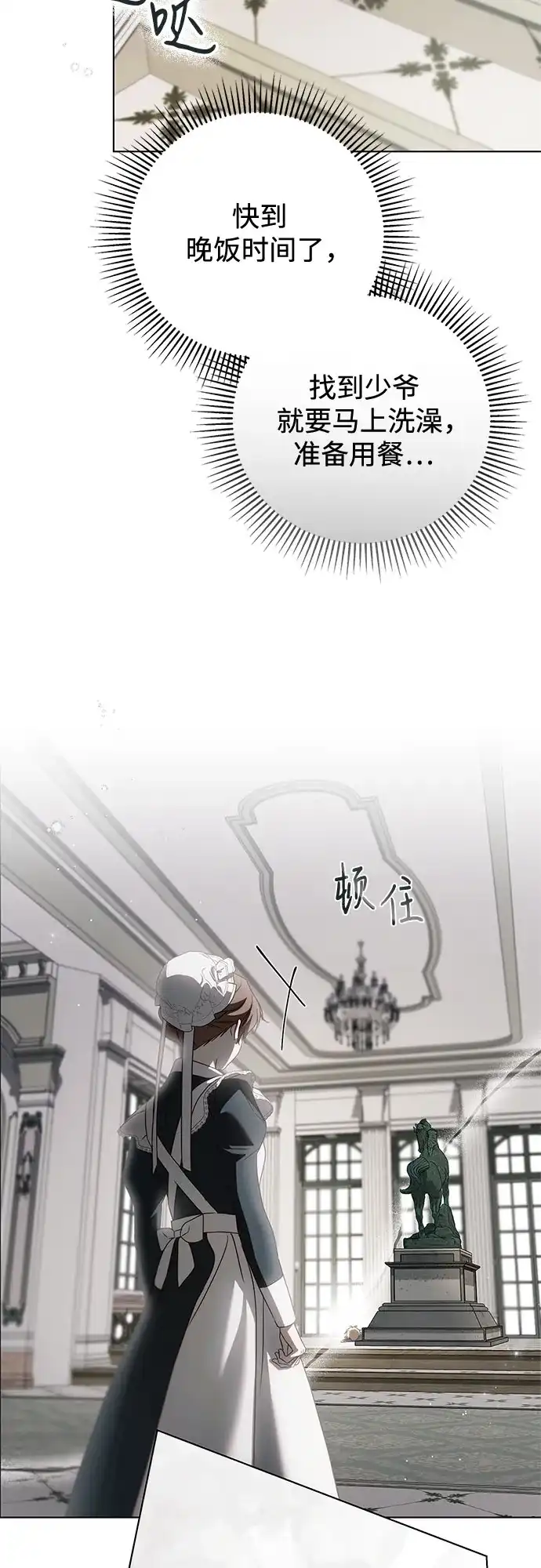 《伯爵家的神秘侍女》第78话 第37页