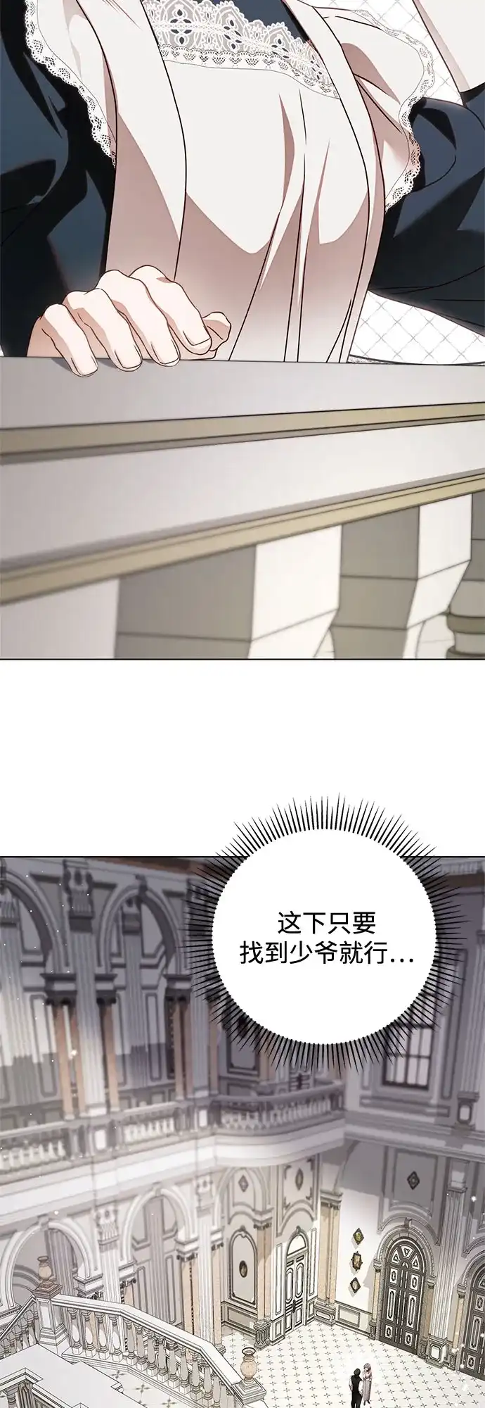 《伯爵家的神秘侍女》第78话 第34页