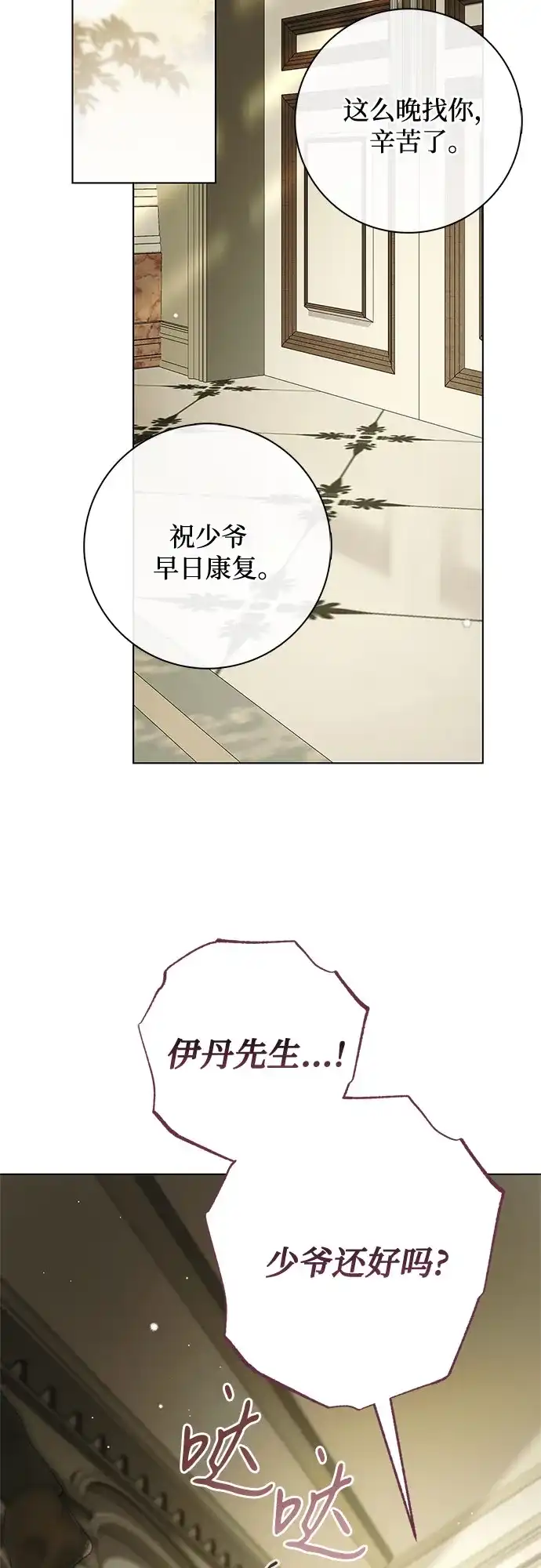 《伯爵家的神秘侍女》第78话 第46页