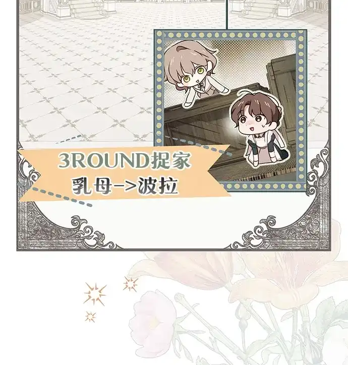 《伯爵家的神秘侍女》第78话 第32页