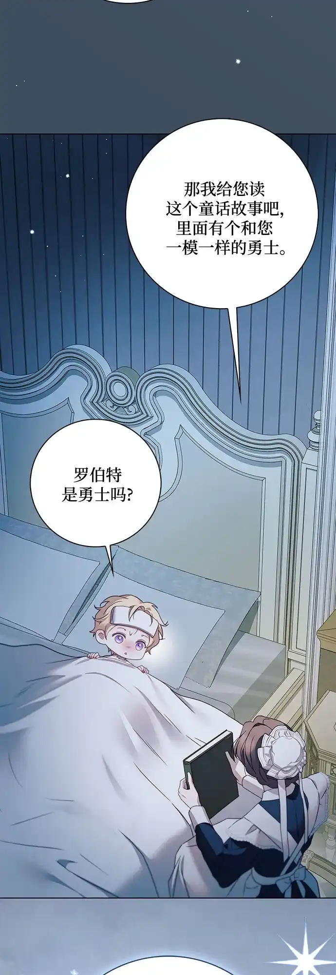 《伯爵家的神秘侍女》第78话 第65页