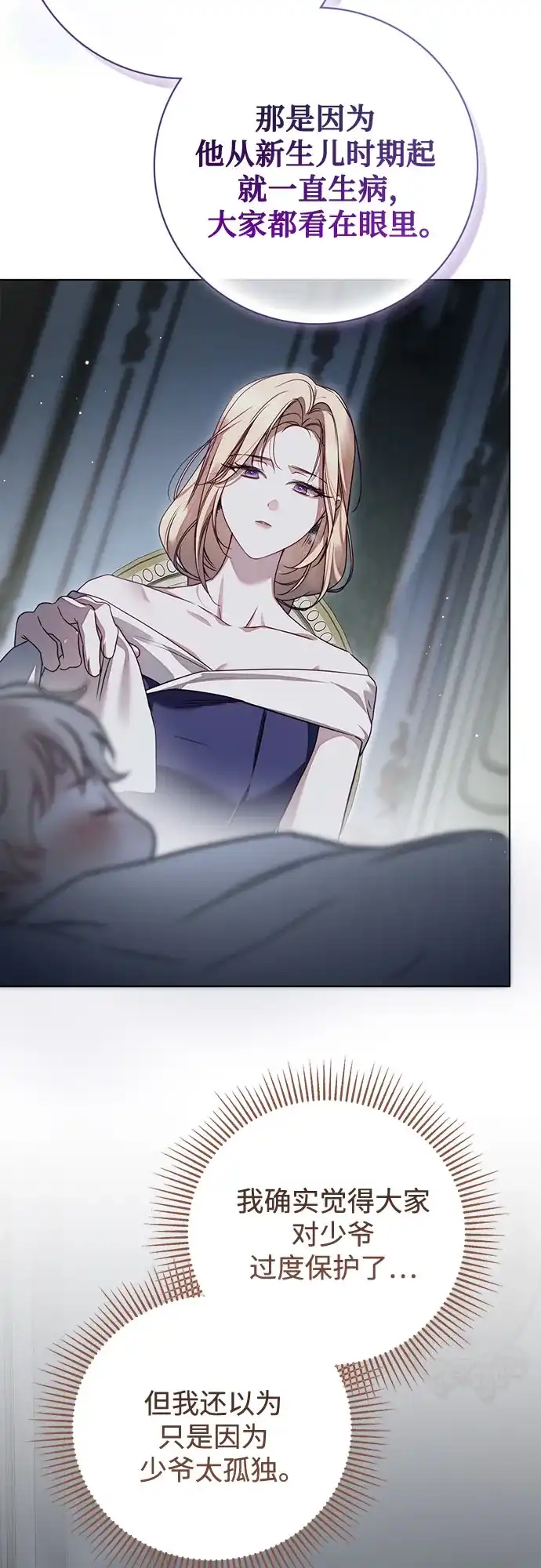 《伯爵家的神秘侍女》第78话 第56页