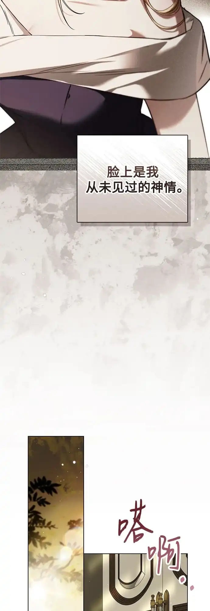 《伯爵家的神秘侍女》第78话 第45页