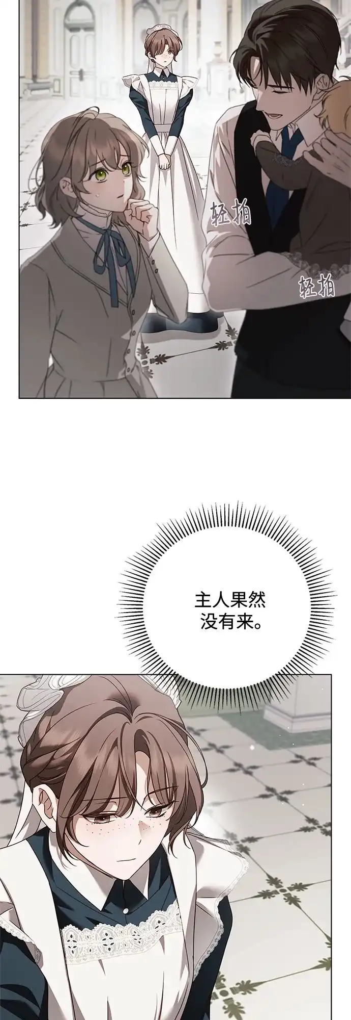 《伯爵家的神秘侍女》第78话 第8页