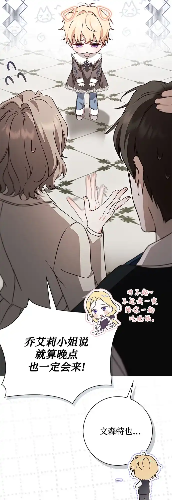 《伯爵家的神秘侍女》第78话 第5页