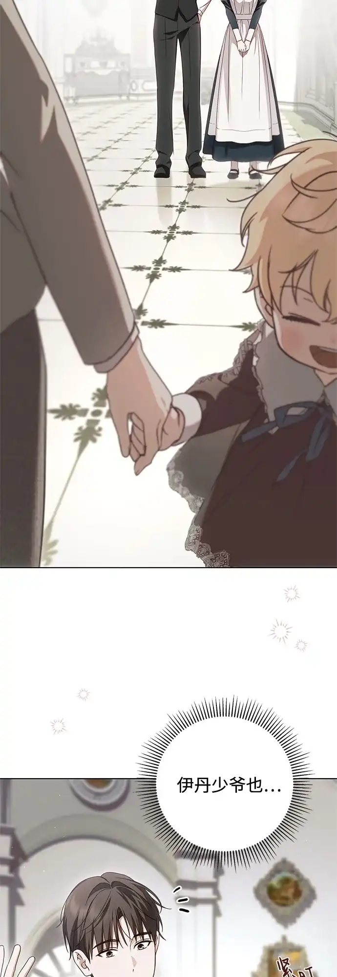 《伯爵家的神秘侍女》第78话 第22页