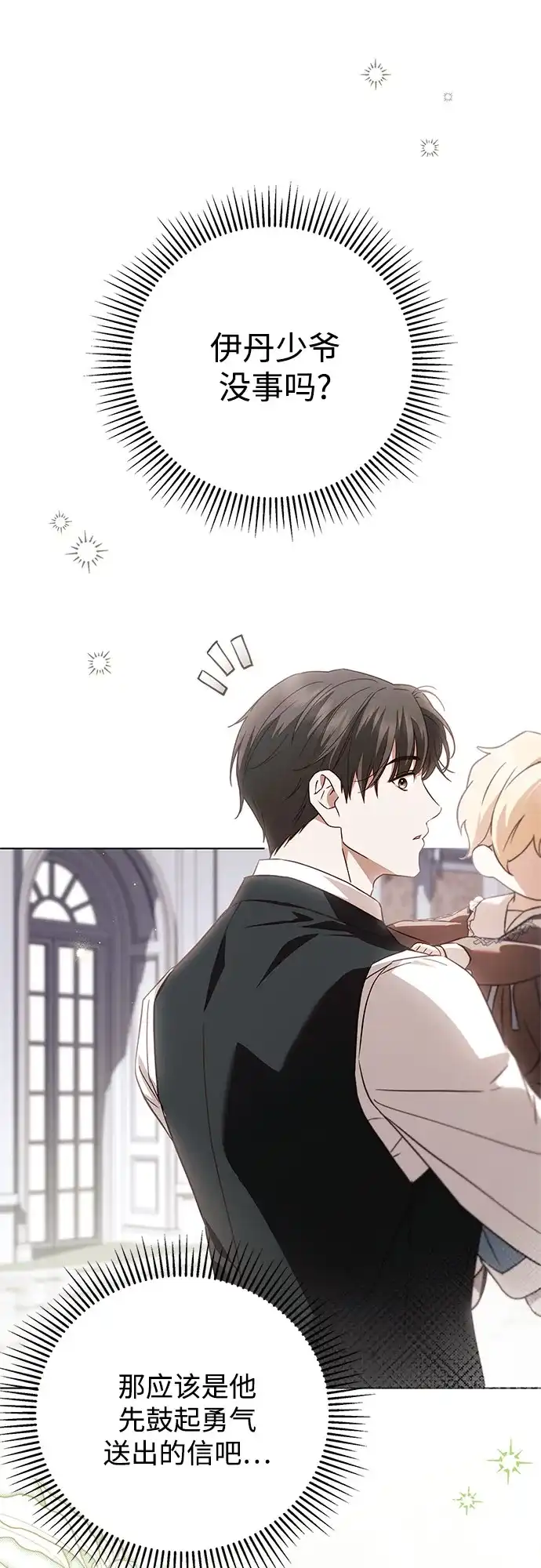《伯爵家的神秘侍女》第78话 第10页