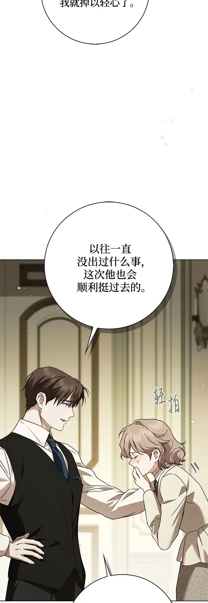 《伯爵家的神秘侍女》第78话 第49页