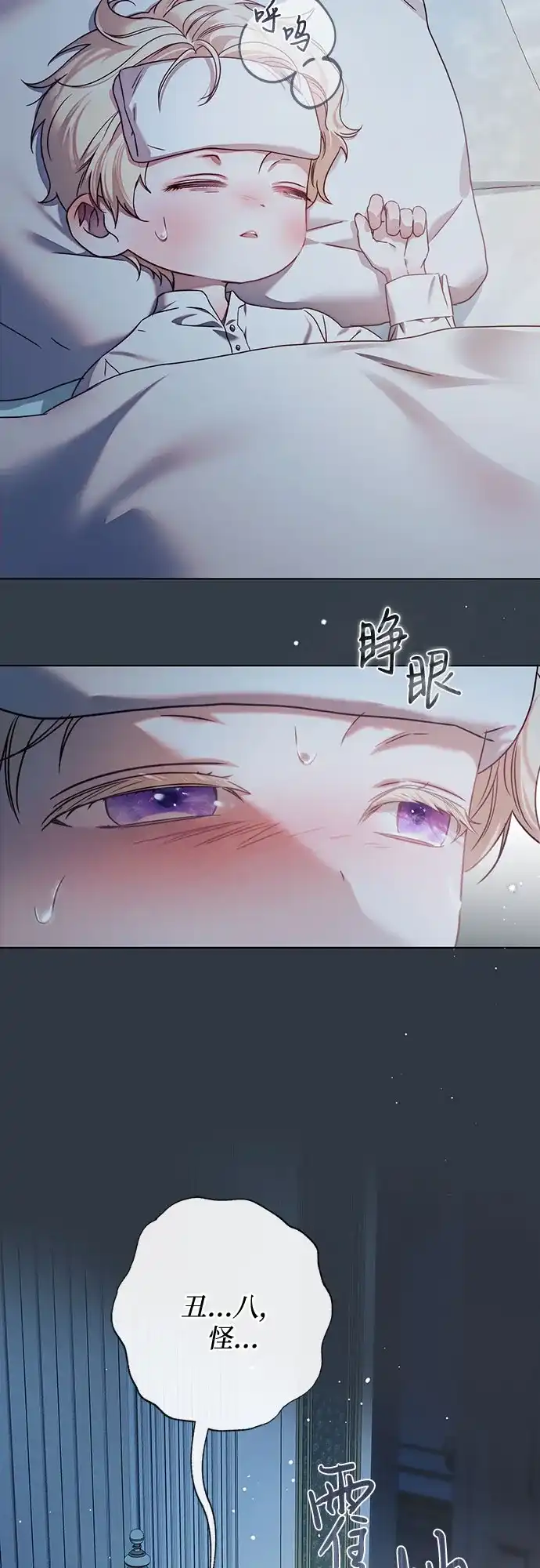 《伯爵家的神秘侍女》第78话 第61页