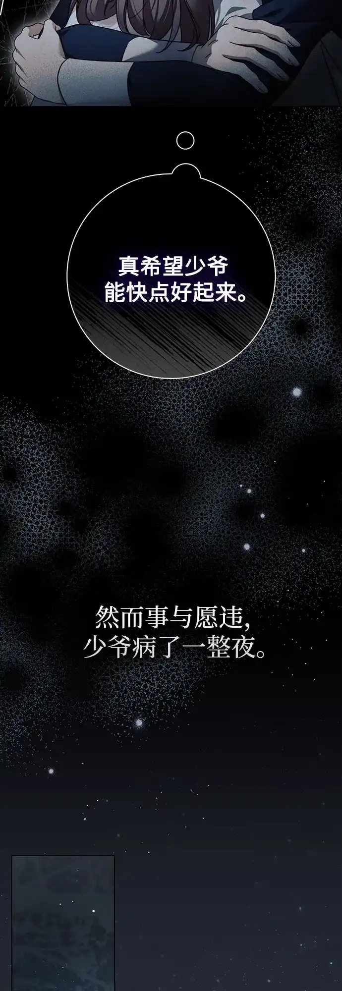 《伯爵家的神秘侍女》第78话 第59页