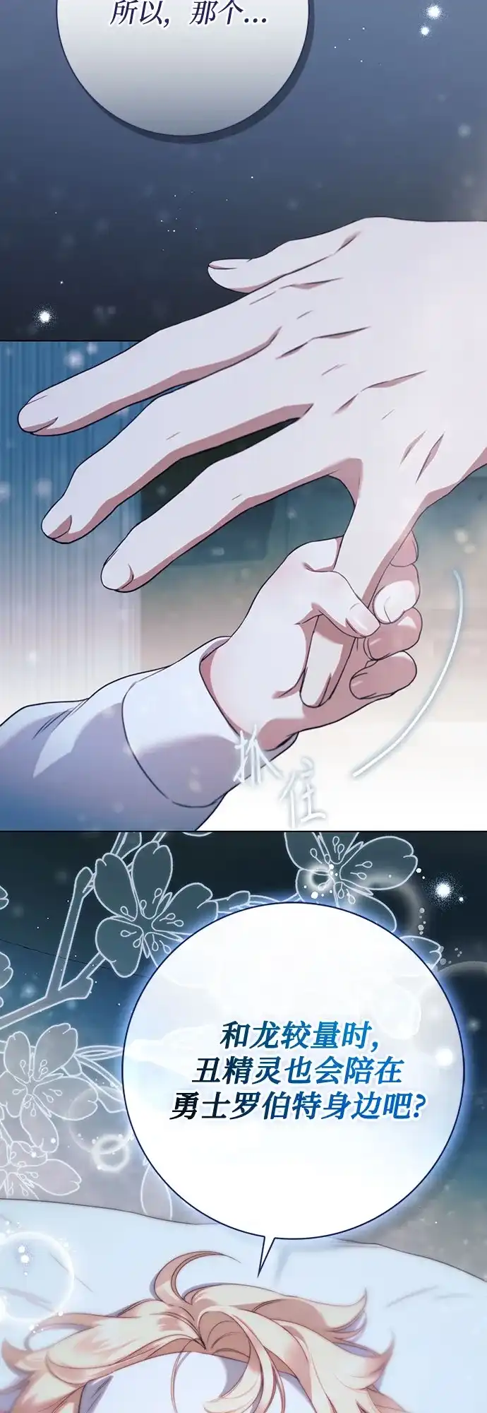 《伯爵家的神秘侍女》第78话 第68页