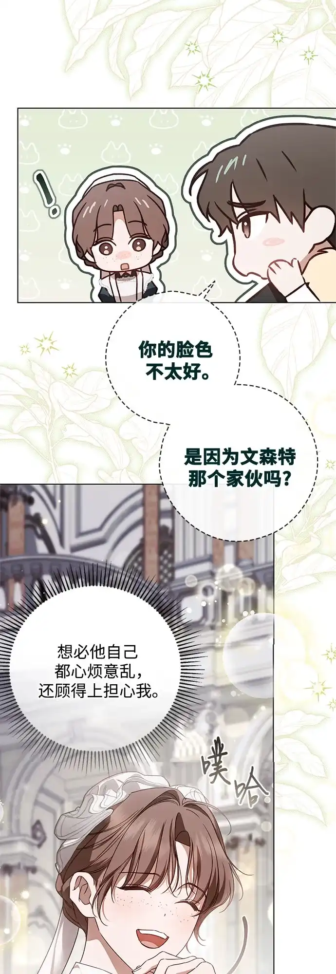 《伯爵家的神秘侍女》第78话 第12页