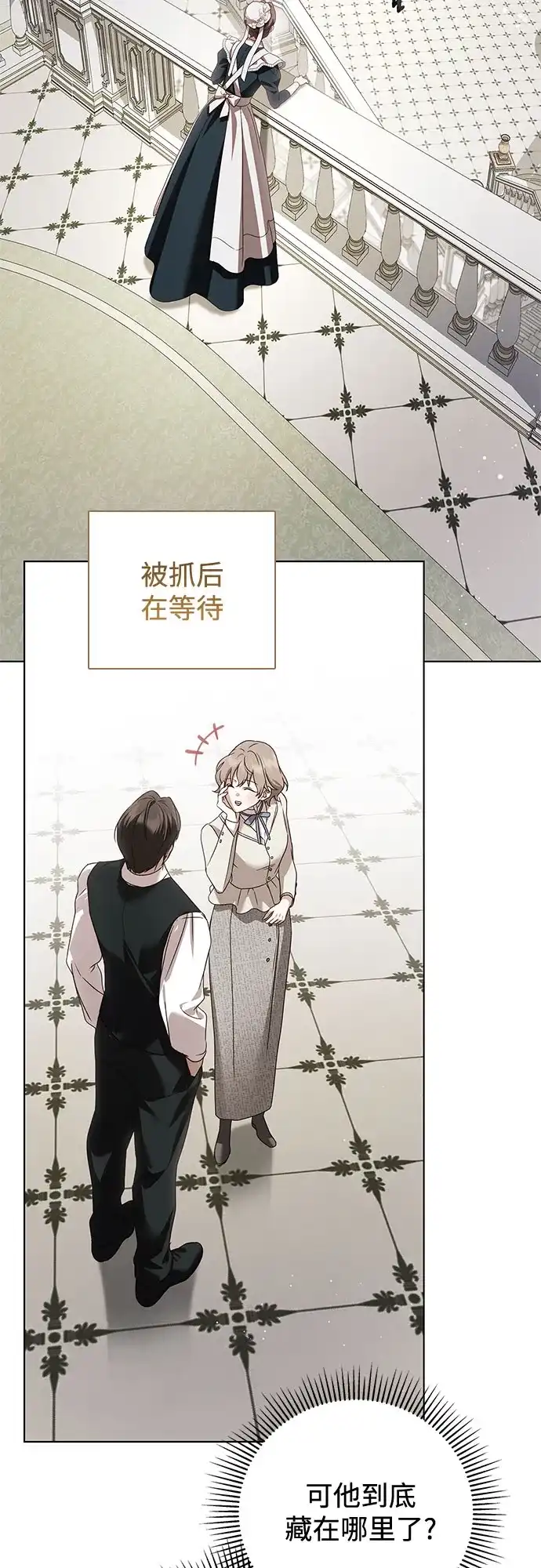 《伯爵家的神秘侍女》第78话 第35页