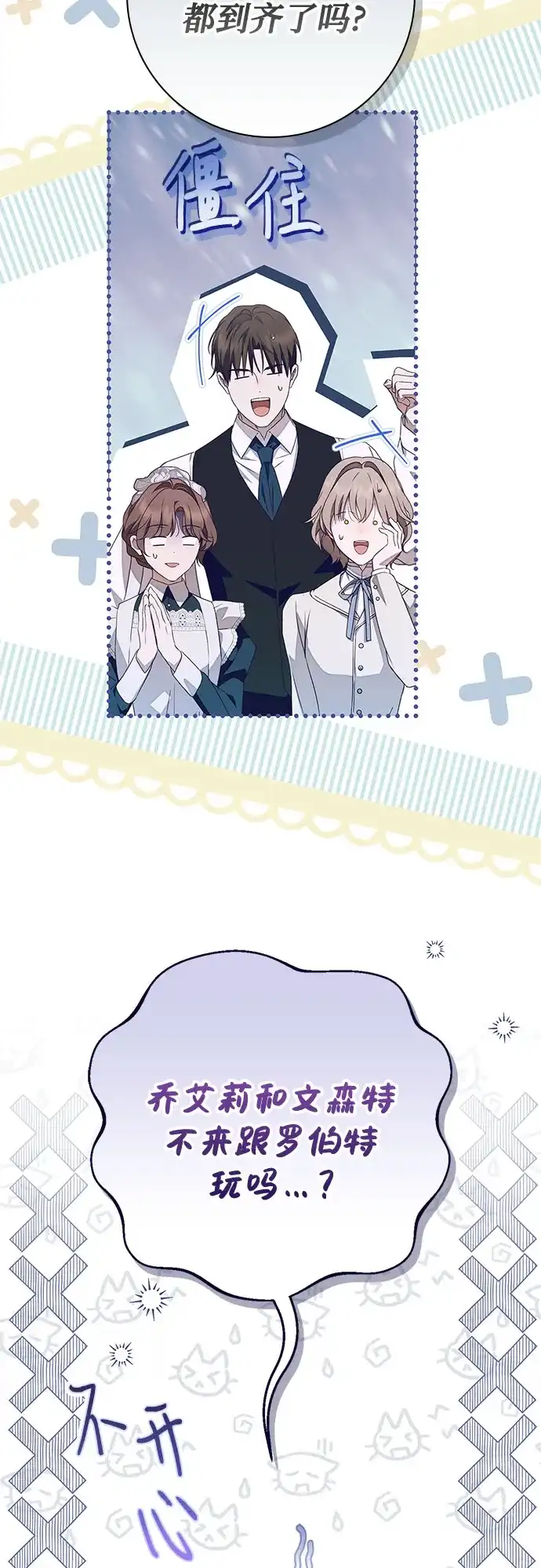 《伯爵家的神秘侍女》第78话 第4页