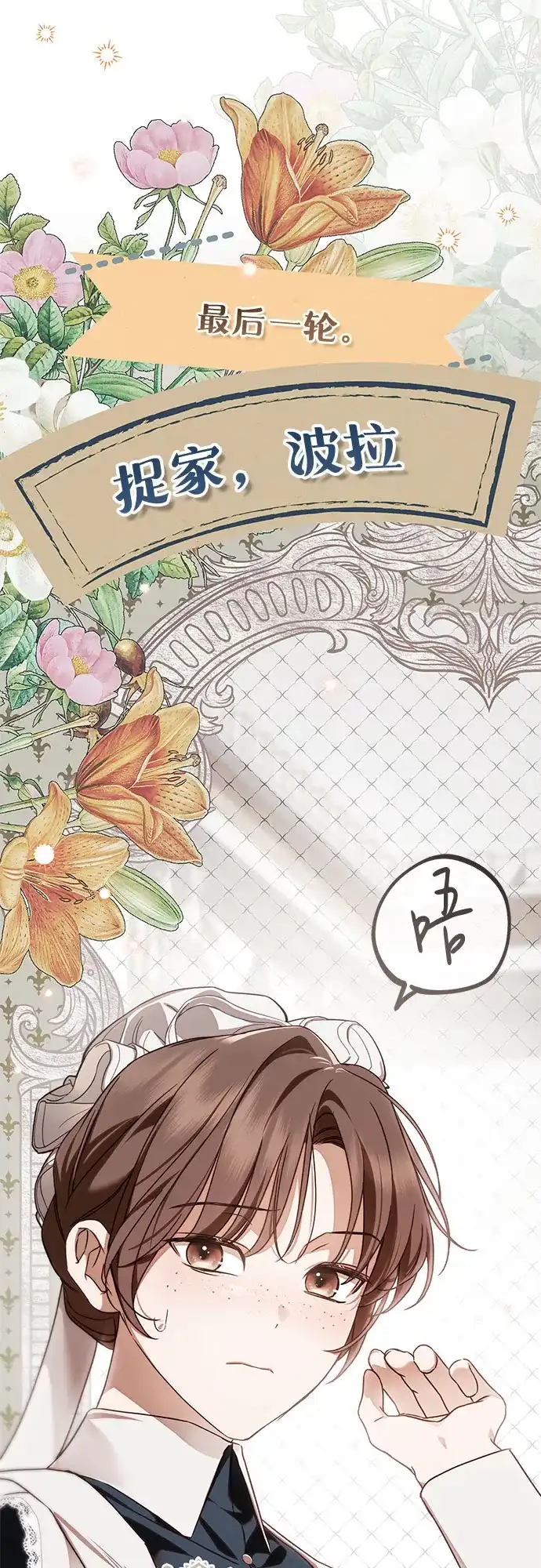 《伯爵家的神秘侍女》第78话 第33页