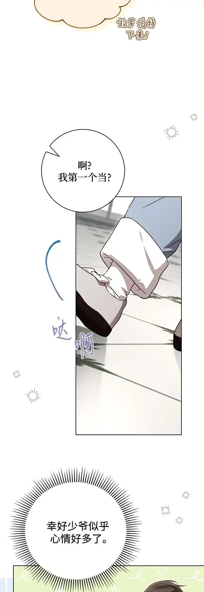 《伯爵家的神秘侍女》第78话 第19页