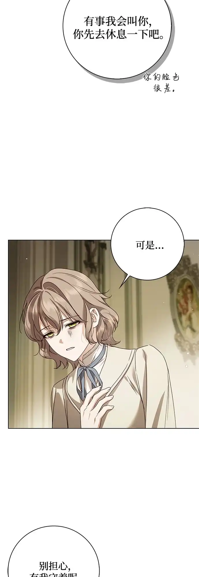 《伯爵家的神秘侍女》第78话 第50页