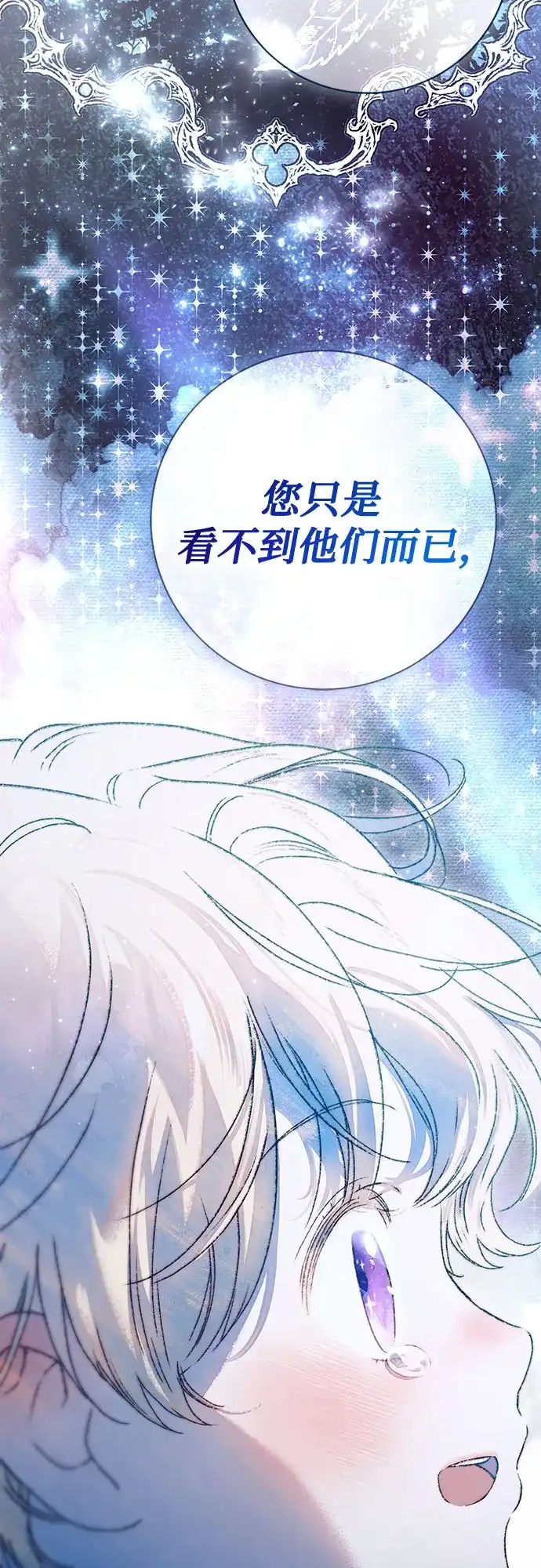 《伯爵家的神秘侍女》第78话 第73页