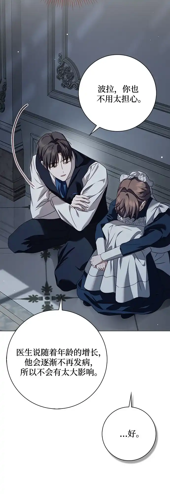 《伯爵家的神秘侍女》第78话 第57页