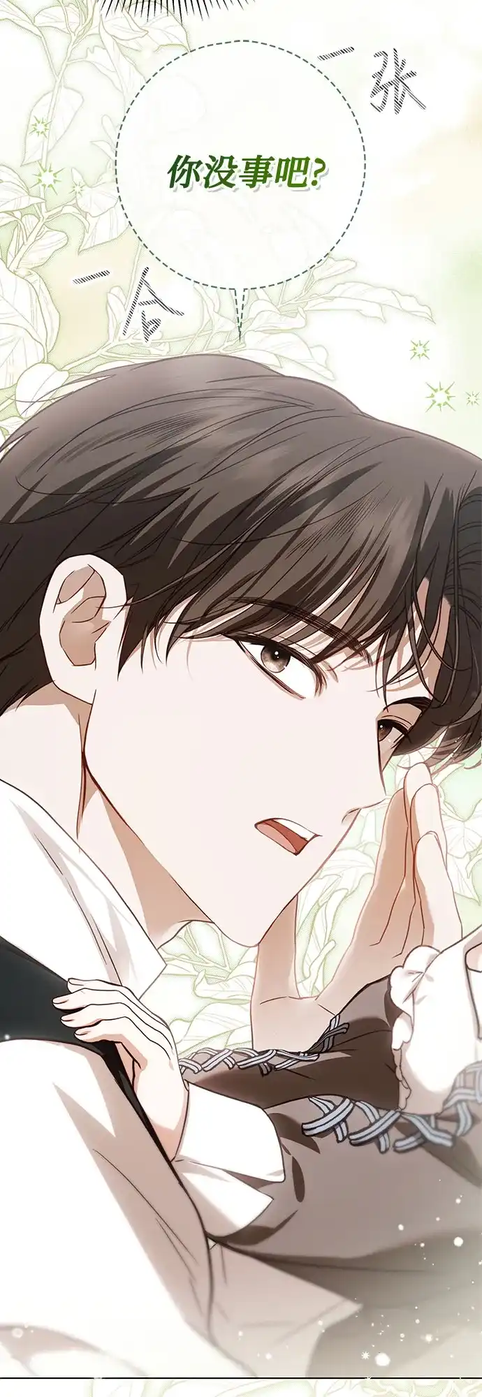 《伯爵家的神秘侍女》第78话 第11页