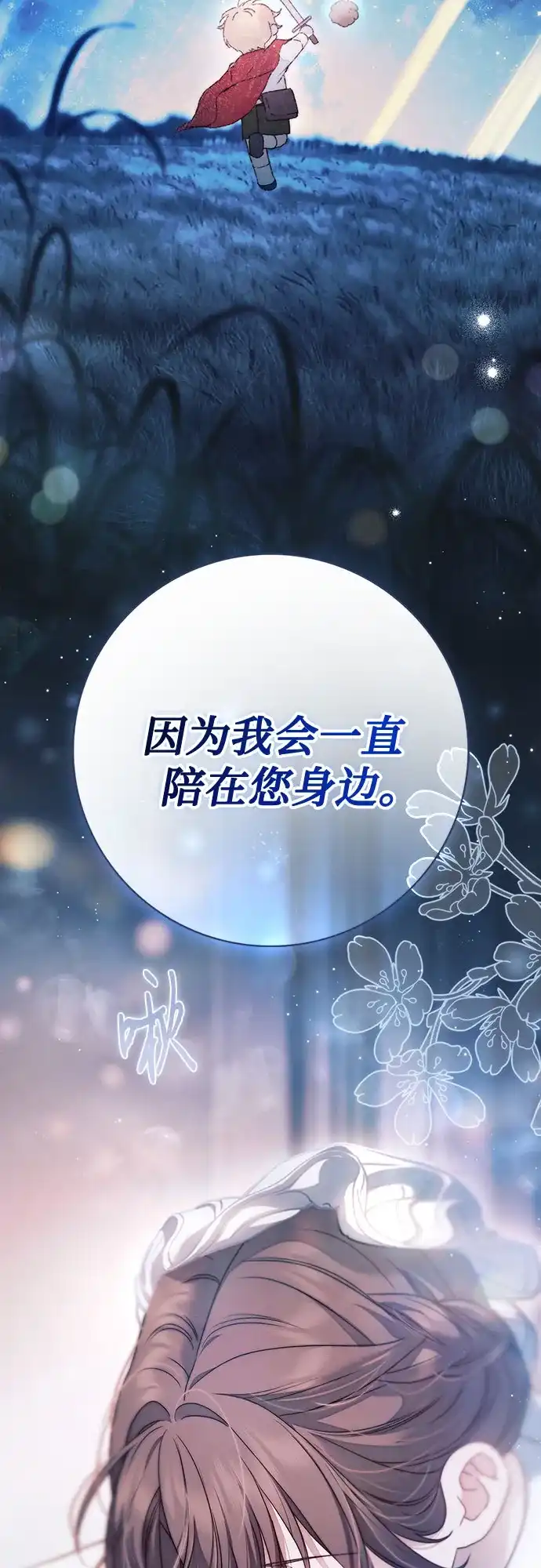 《伯爵家的神秘侍女》第78话 第75页