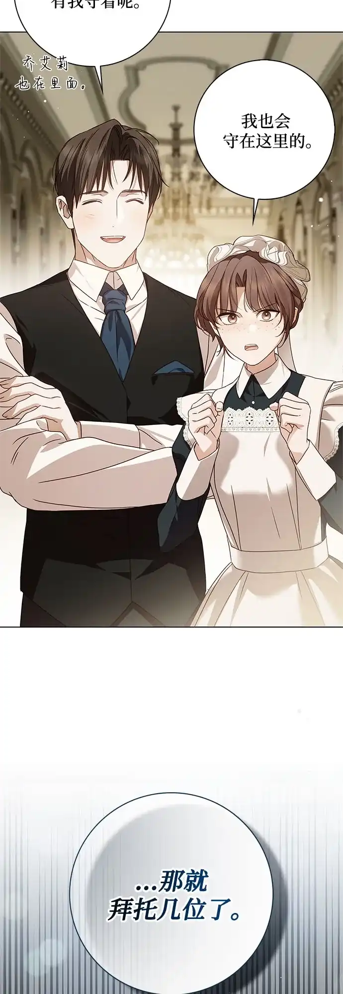 《伯爵家的神秘侍女》第78话 第51页