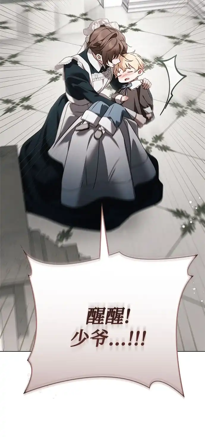《伯爵家的神秘侍女》第78话 第40页