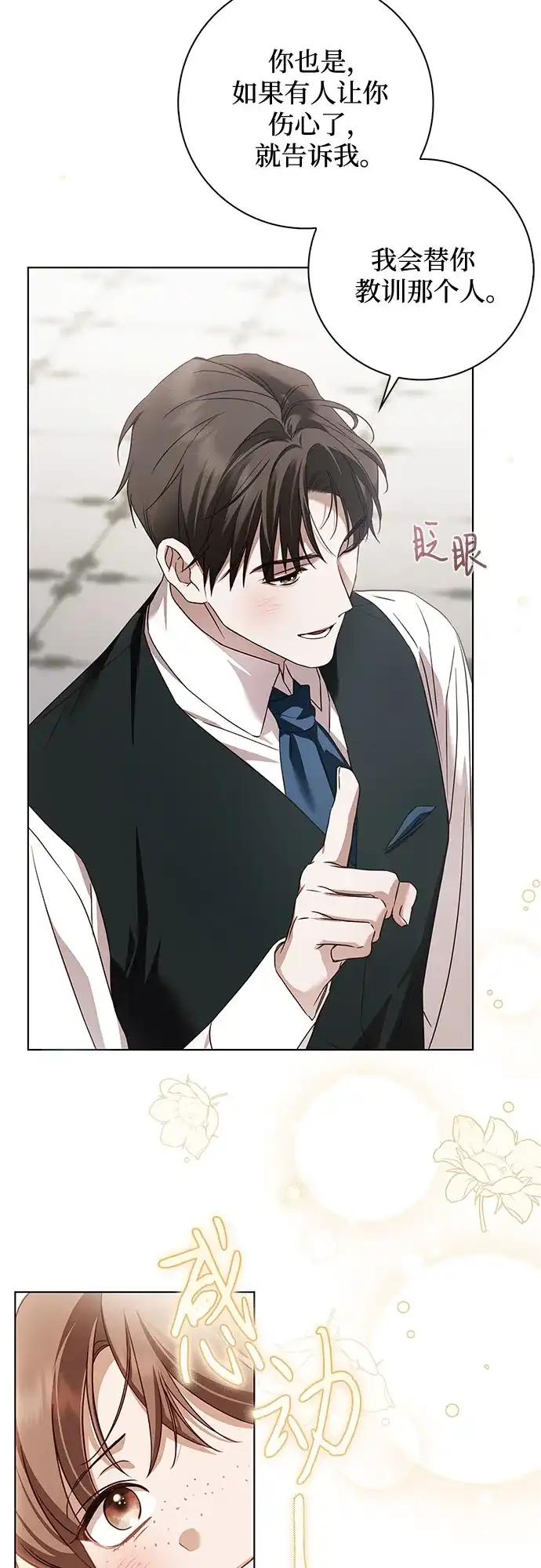 《伯爵家的神秘侍女》第78话 第27页