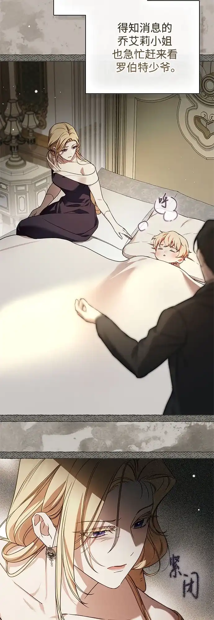 《伯爵家的神秘侍女》第78话 第44页