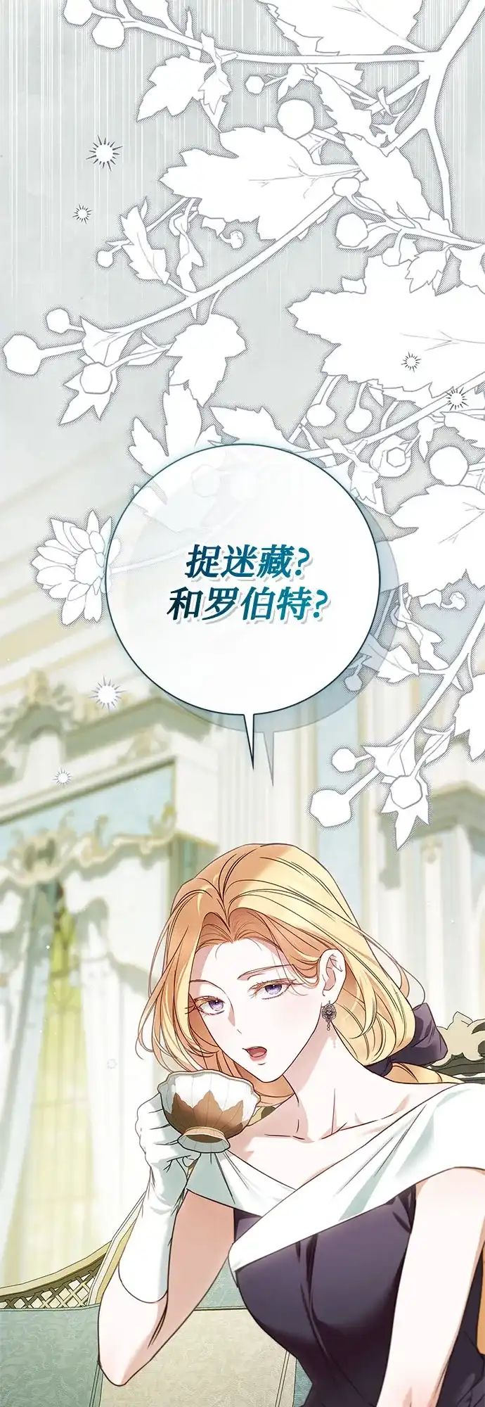 《伯爵家的神秘侍女》第78话 第14页