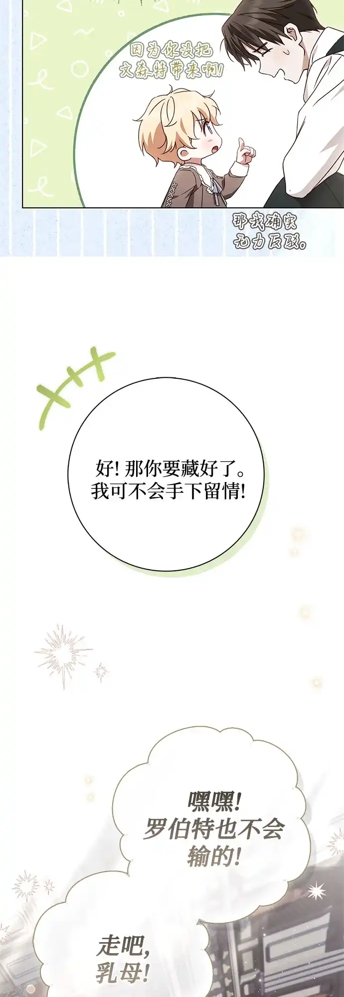 《伯爵家的神秘侍女》第78话 第20页