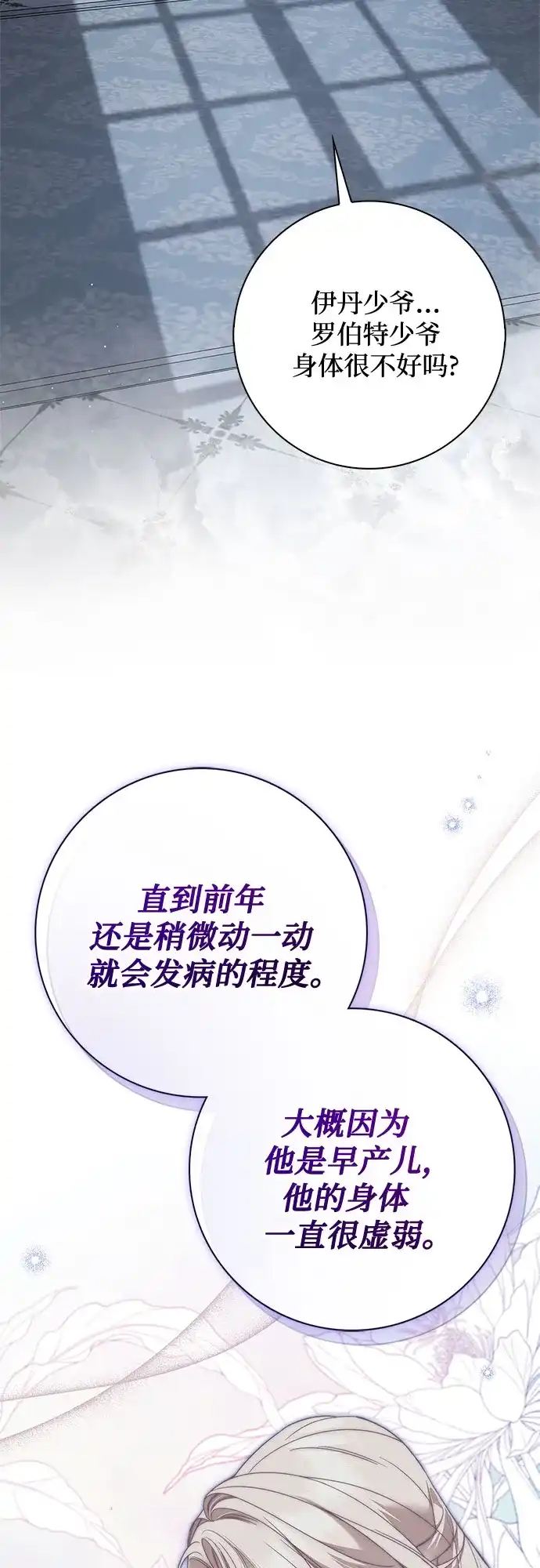 《伯爵家的神秘侍女》第78话 第53页