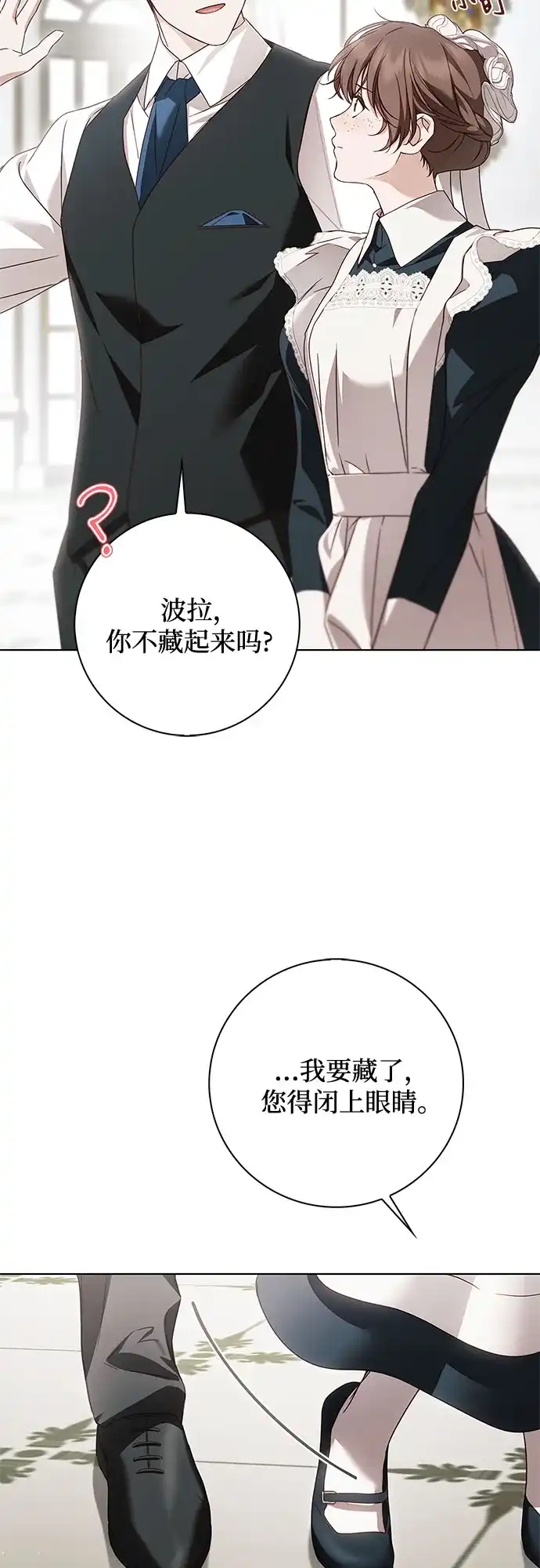 《伯爵家的神秘侍女》第78话 第23页